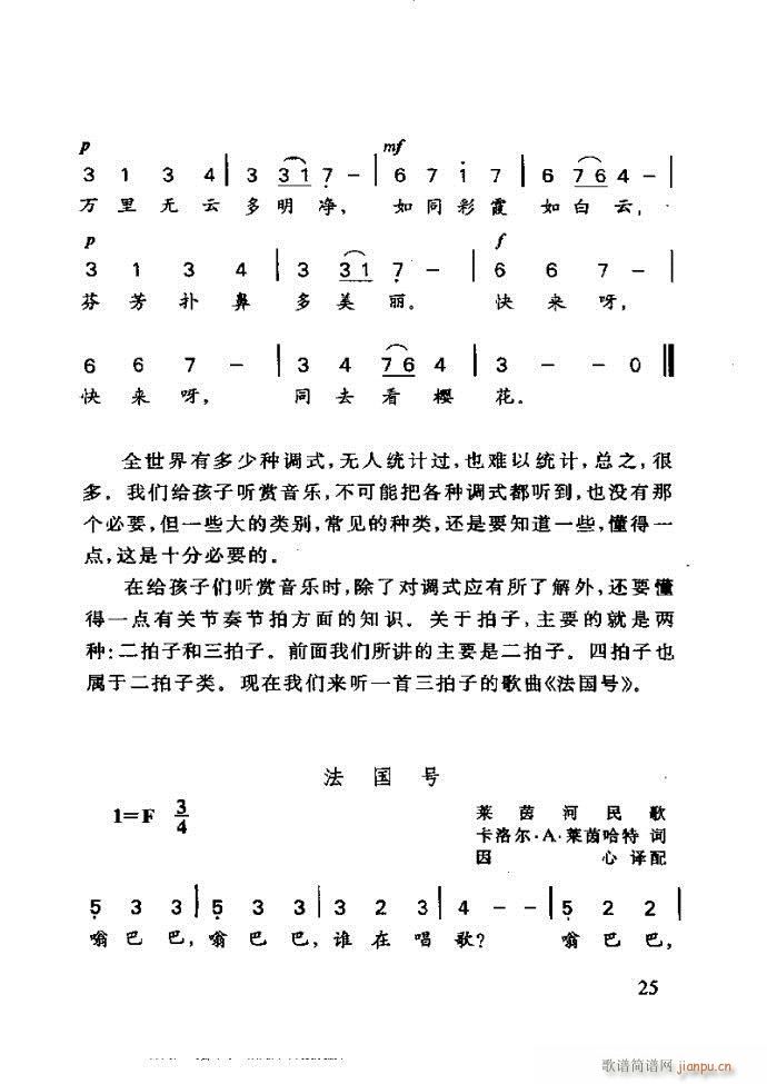 未知 《李重光——怎样教孩子学音乐》简谱