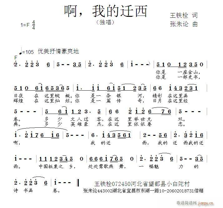 张朱论 王铁栓 《啊，我的迁西  王铁栓 词  张朱论 曲》简谱