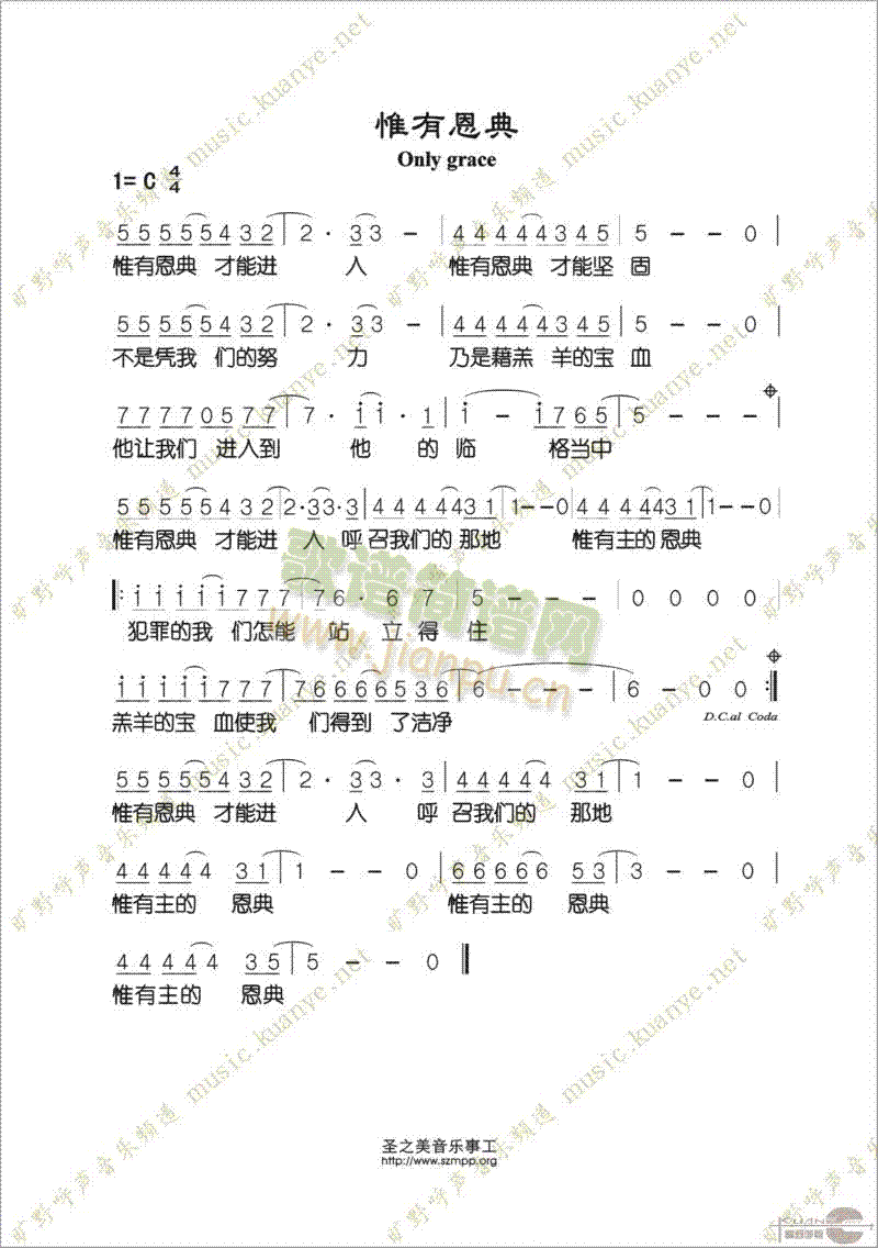 未知 《惟有恩典》简谱