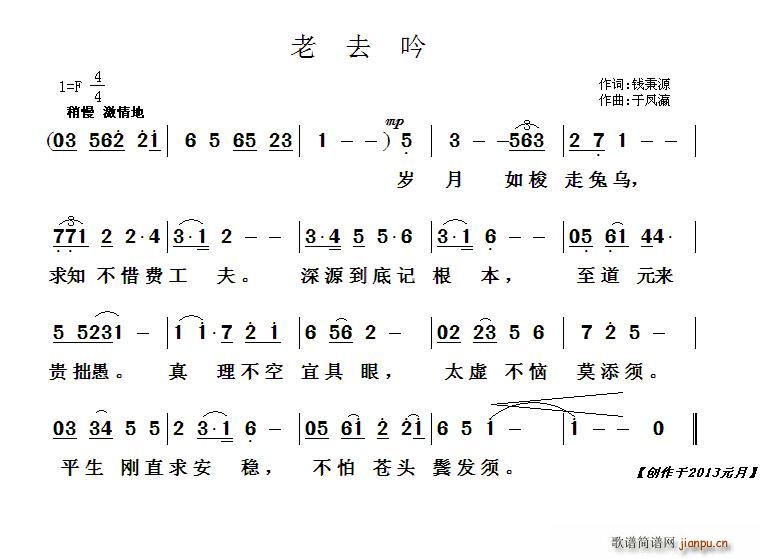 于凤瀛 钱秉源 《老去吟》简谱