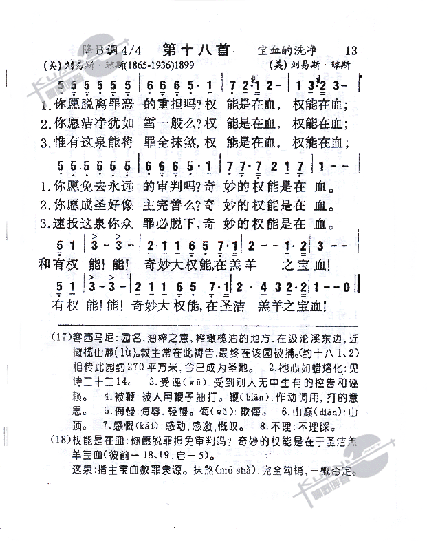 未知 《018你愿脱离罪恶的重担吗》简谱