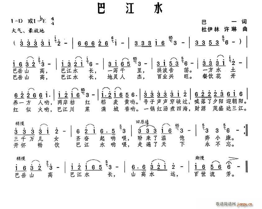 巴一 《巴江水》简谱