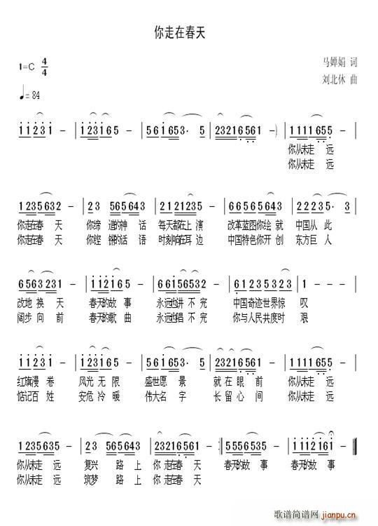 刘北休 马婵娟 《你走在春天（马婵娟词 刘北休曲）》简谱