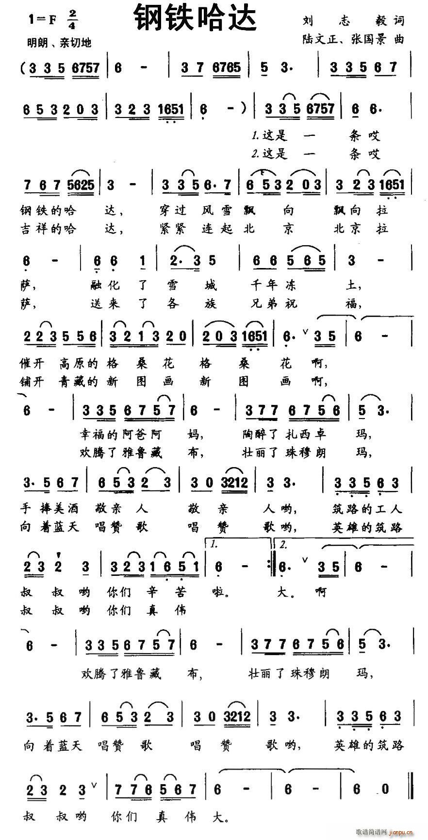 刘志毅 《钢铁哈达》简谱