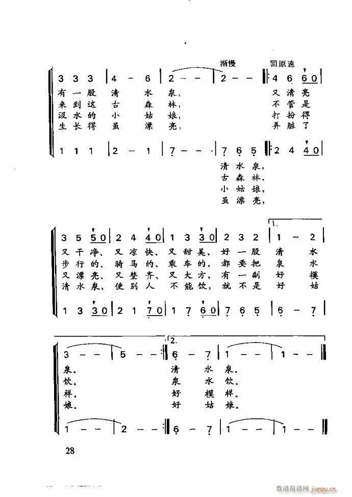 未知 《李重光——怎样教孩子学音乐》简谱