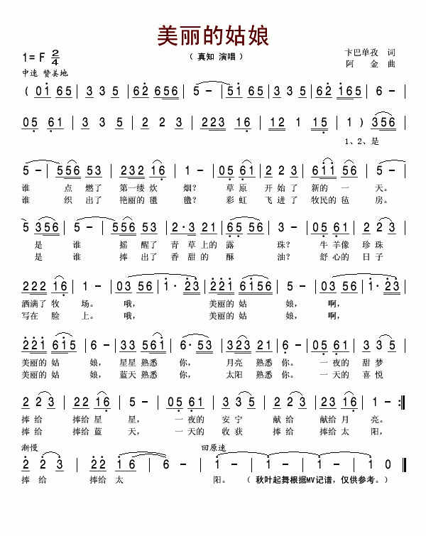 真知 《美丽的姑娘》简谱