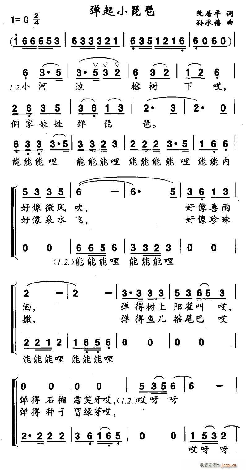 阮居平 《弹起小琵琶（合唱）》简谱