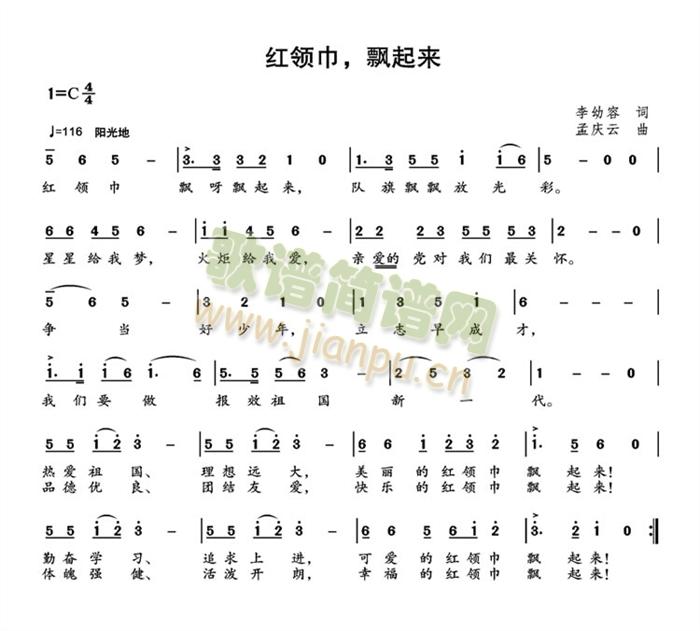 未知 《红领巾飘起来》简谱