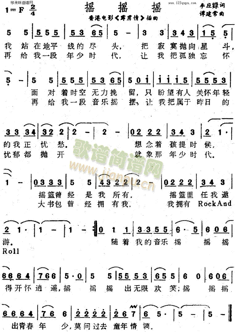 未知 《霹雳情》简谱