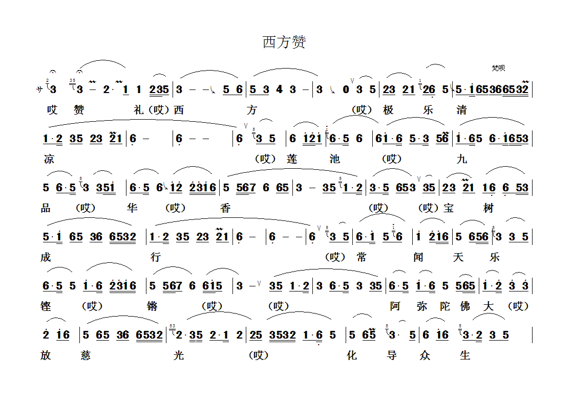 未知 《佛教歌曲87》简谱