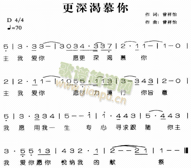 未知 《更深渴慕你》简谱