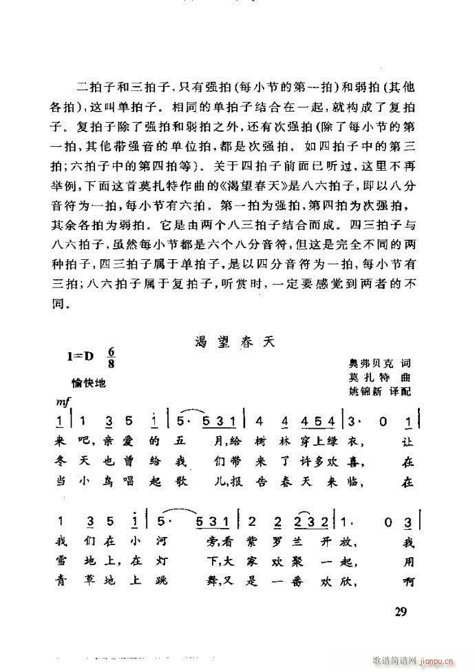 未知 《李重光——怎样教孩子学音乐》简谱