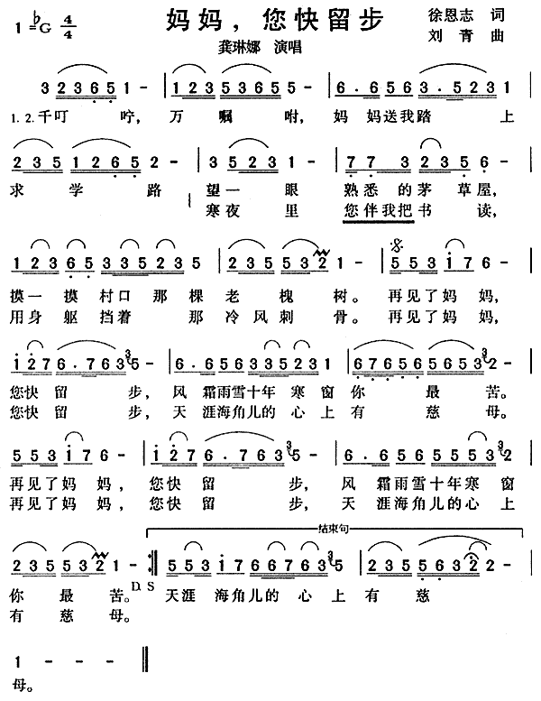 未知 《妈妈您快留步》简谱