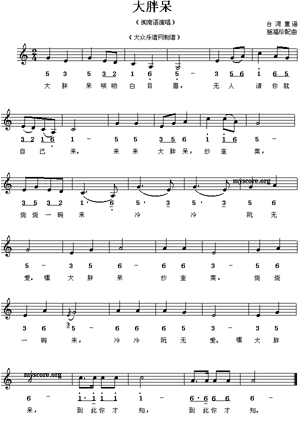 未知 《儿童歌曲:大胖呆》简谱