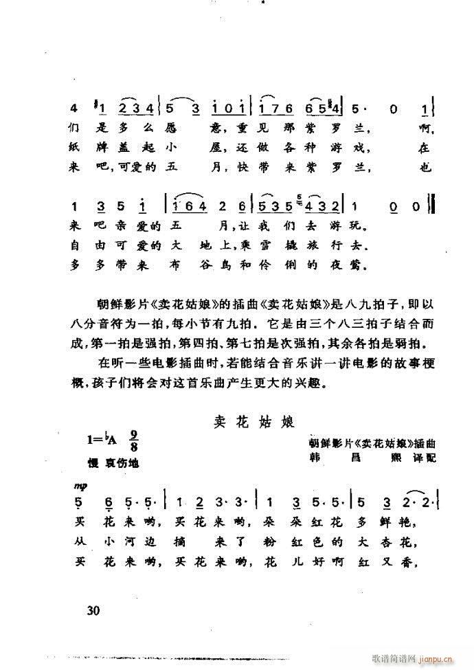 未知 《李重光——怎样教孩子学音乐》简谱