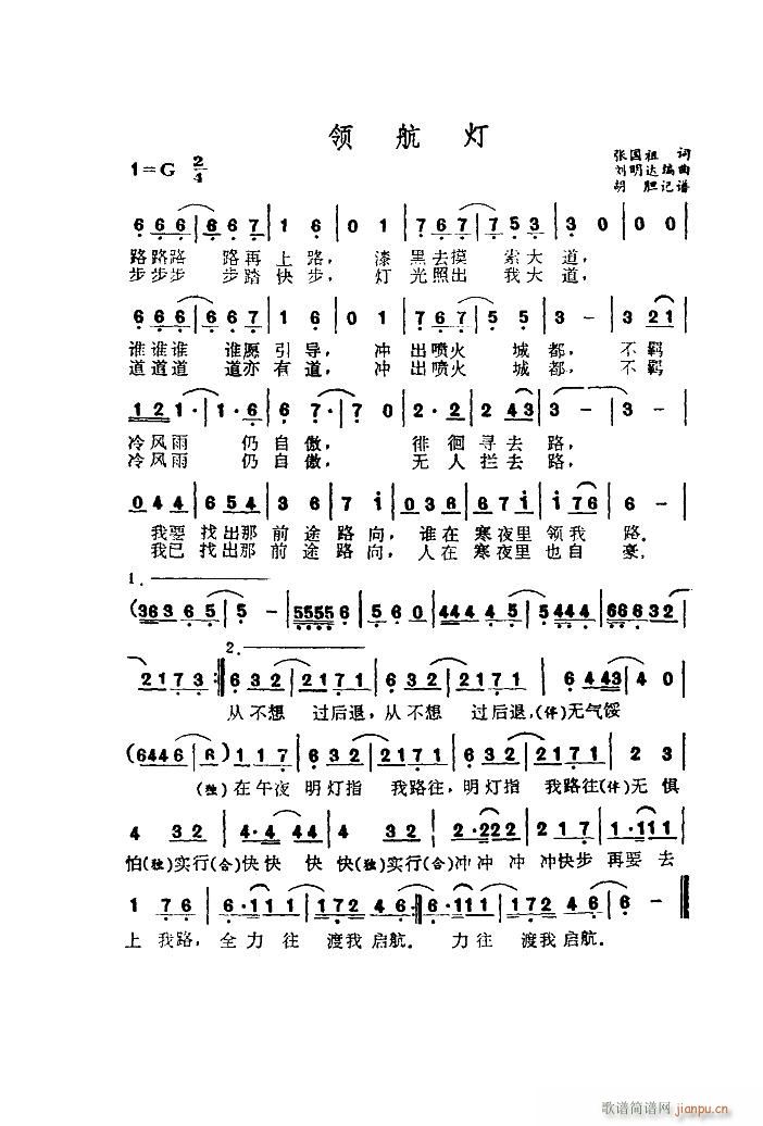 谭咏麟 《领航灯》简谱