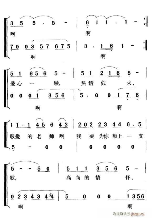 未知 《我为老师唱支歌4》简谱