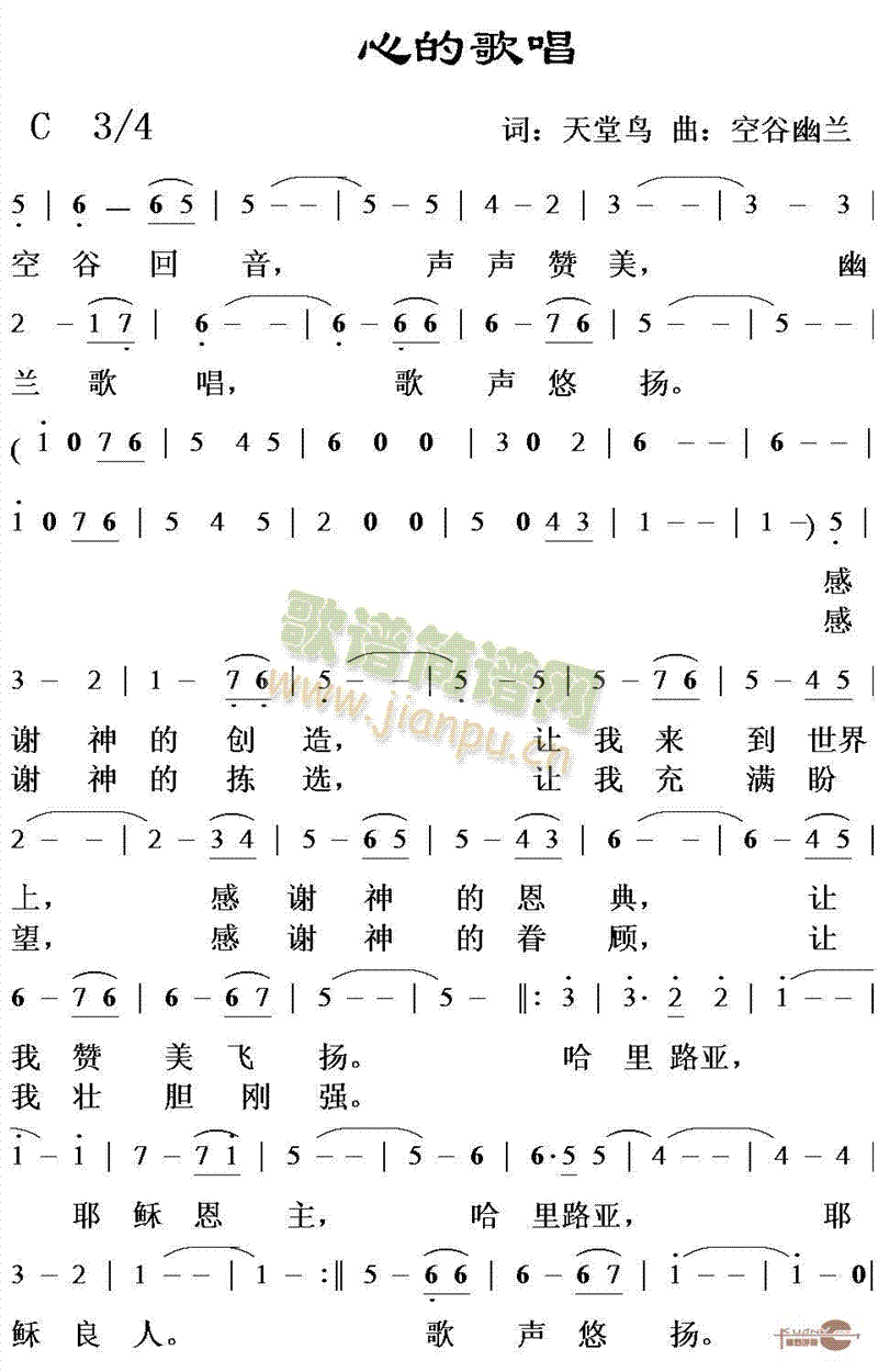 未知 《心的歌唱》简谱