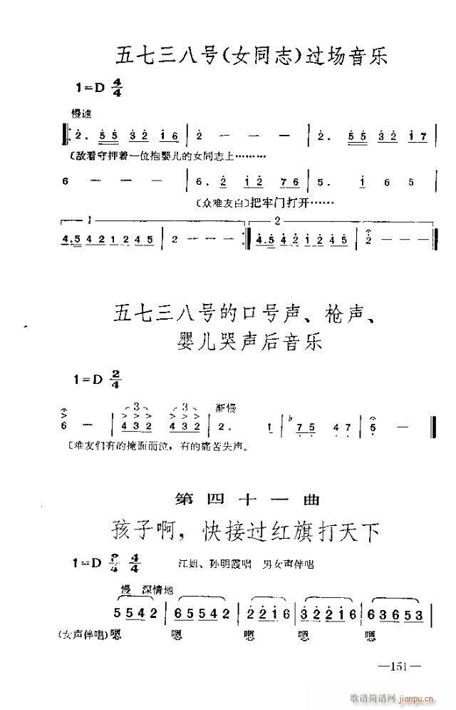 未知 《七场歌剧  江姐  剧本151-162》简谱