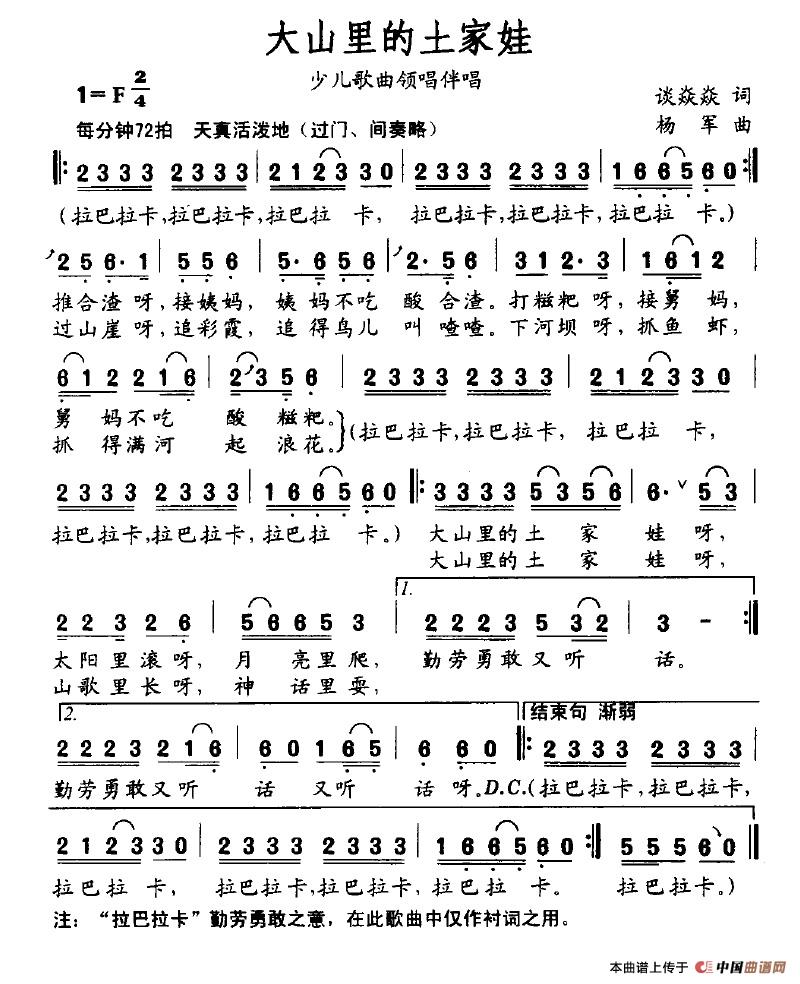 作词：谈焱焱作曲：杨军 《大山里的土家娃》简谱