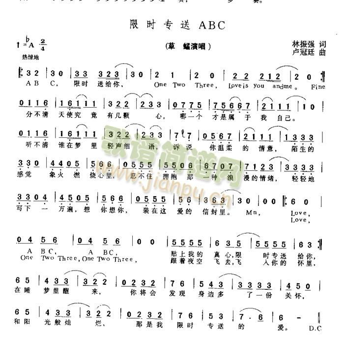 草蜢 《限时专送ABC》简谱