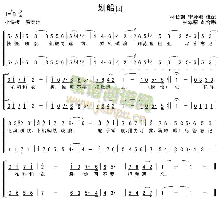 未知 《划船曲》简谱