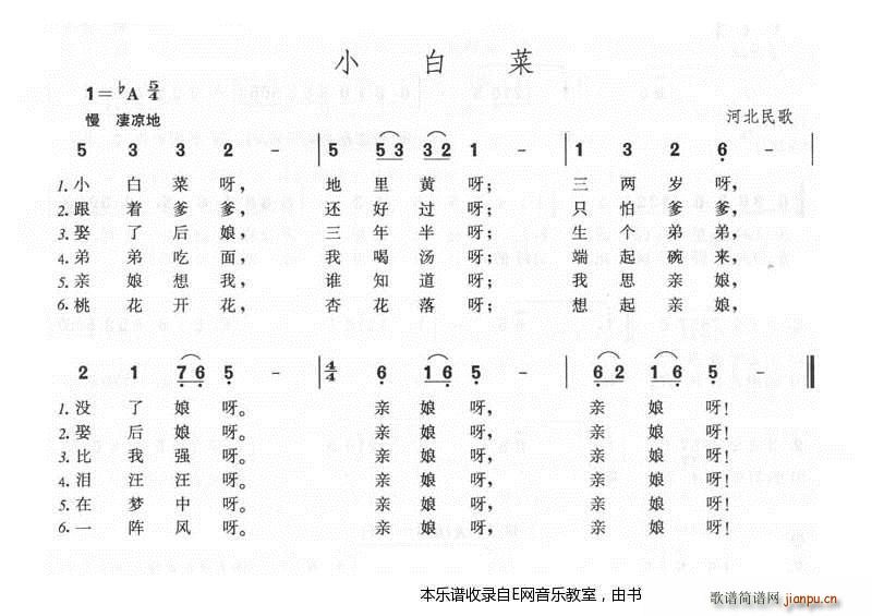 未知 《小白菜-河北民歌》简谱