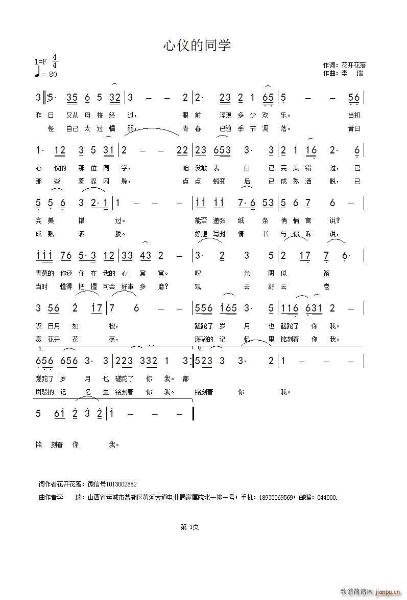 李瑞 花开花落 《心仪的同学》简谱