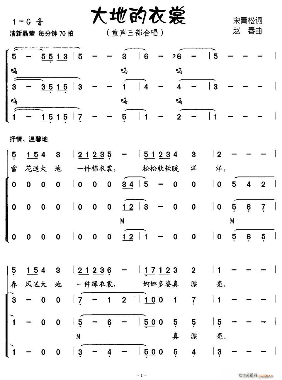 北京娃娃 宋青松 《大地的衣裳（合唱）》简谱