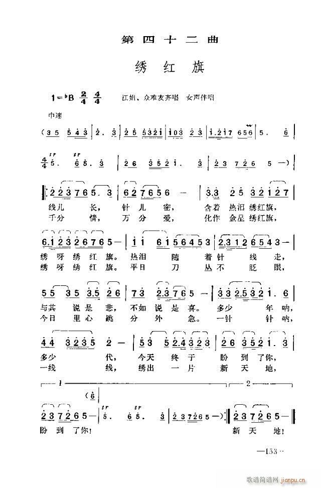 未知 《七场歌剧  江姐  剧本151-162》简谱