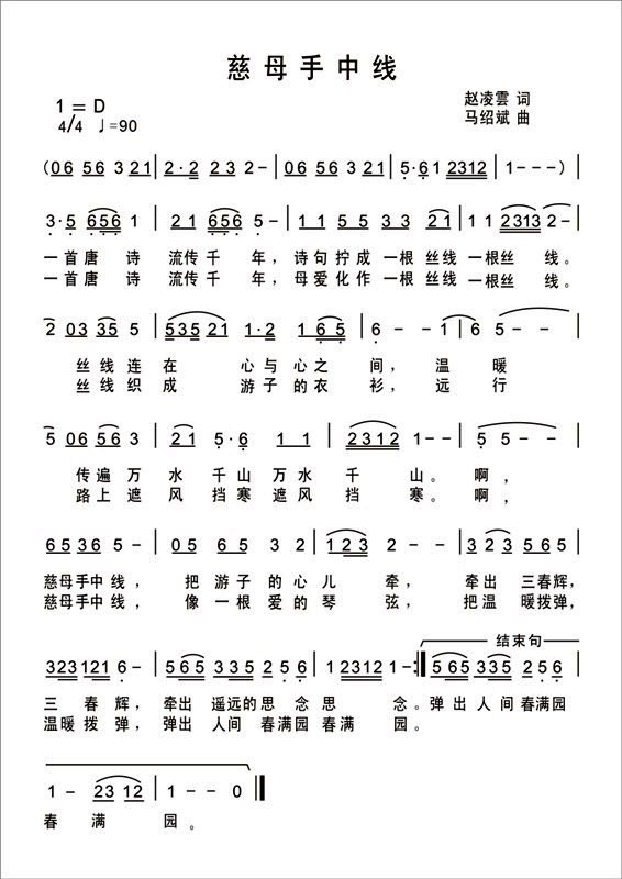 马绍斌作曲 《慈母手中线》简谱