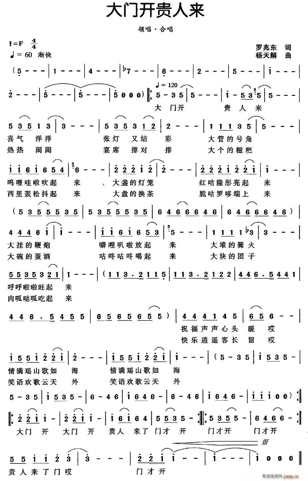 陈萍   罗兆东 《大门开贵人来》简谱