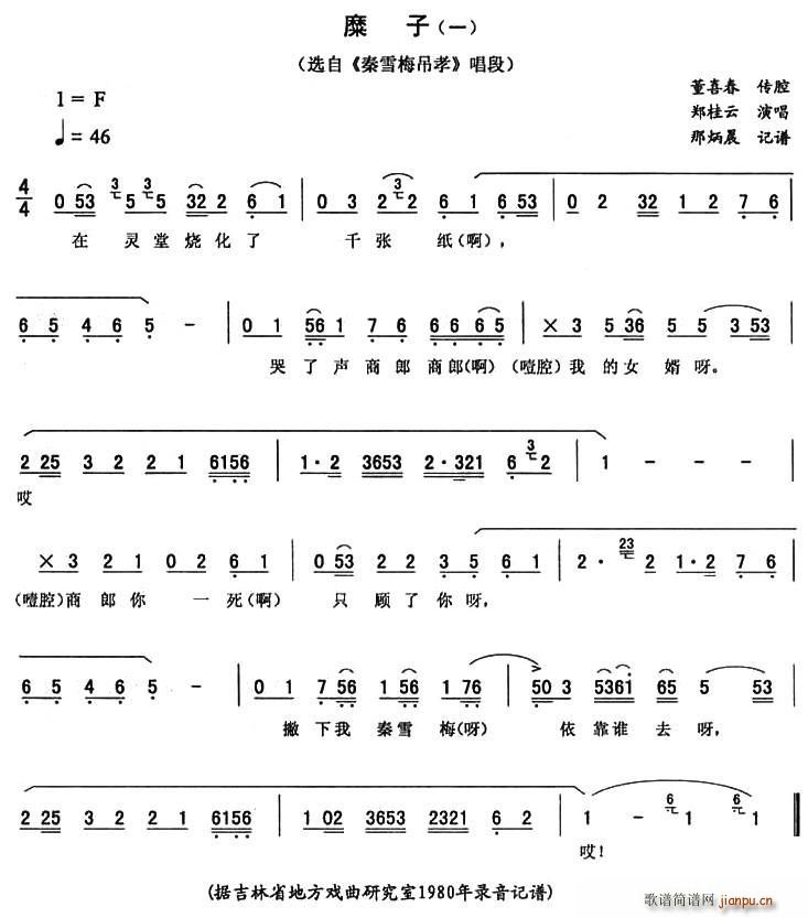 糜子（一 [ 《秦雪梅吊孝》简谱