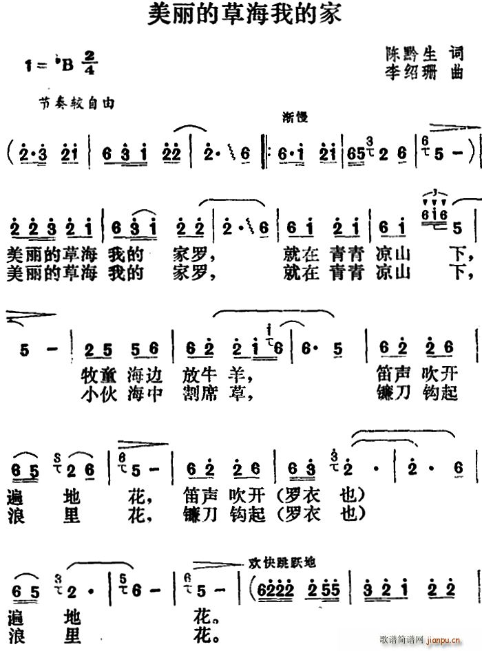 陈黔生 《美丽的草海我的家》简谱