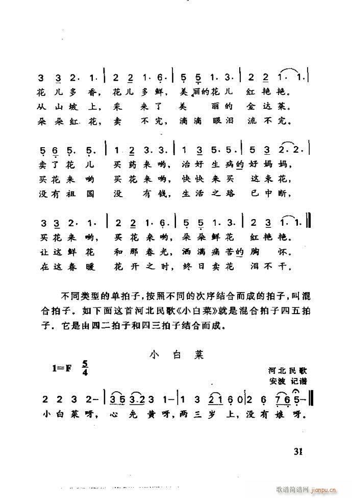 未知 《李重光——怎样教孩子学音乐》简谱