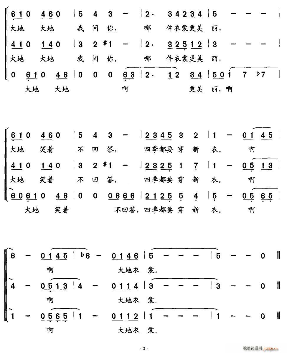 北京娃娃 宋青松 《大地的衣裳（合唱）》简谱