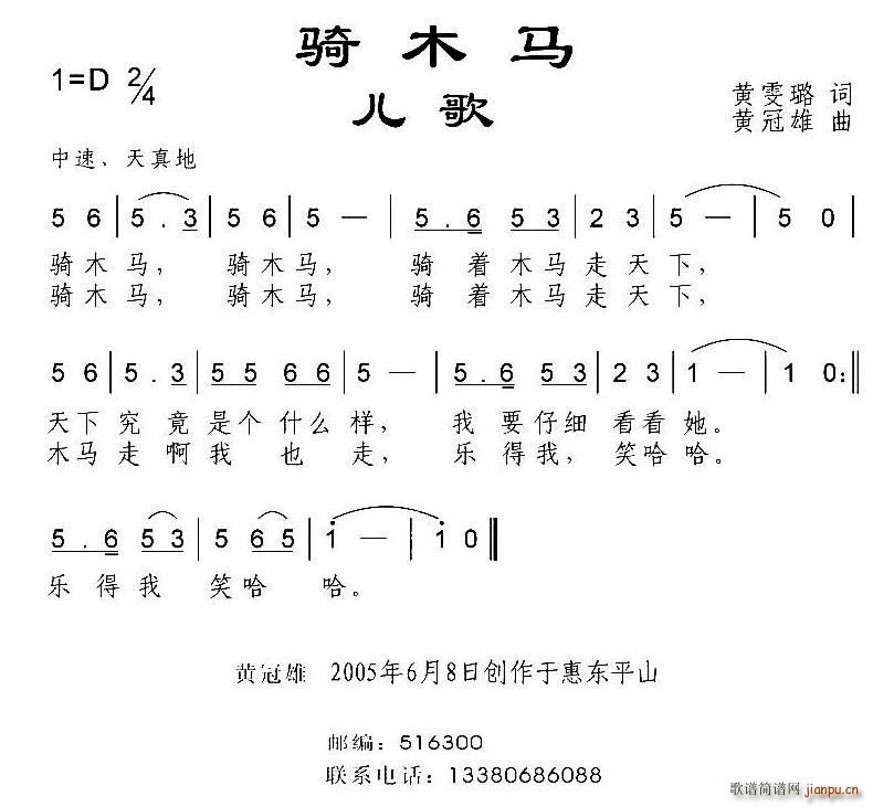 黄雯璐 《骑木马》简谱