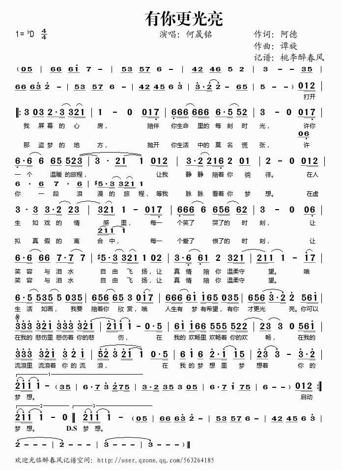 何晟铭 《有你更光亮》简谱