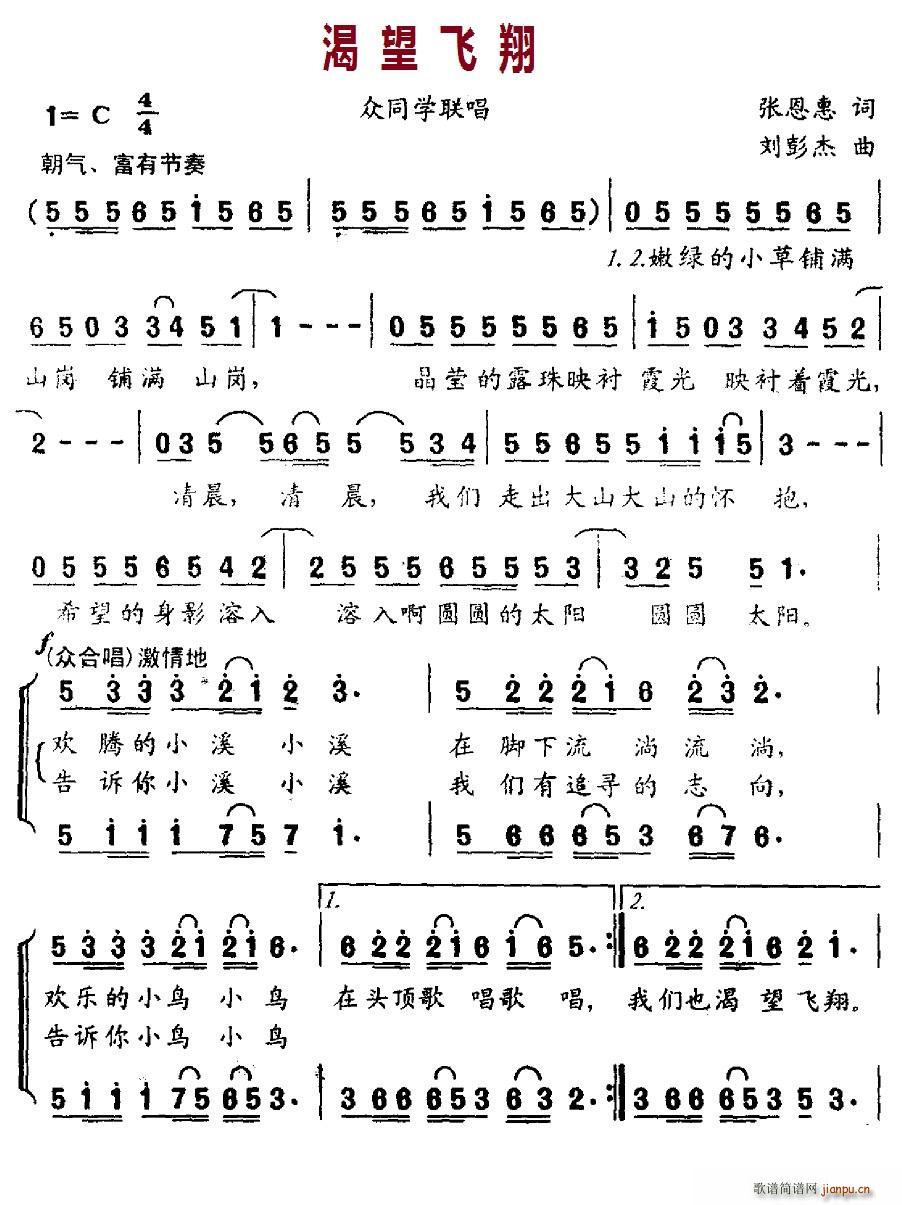 北京娃娃 张恩惠 《渴望飞翔（合唱）》简谱