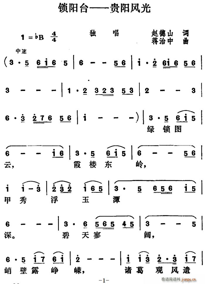 赵德山 《锁阳台——贵阳风光》简谱