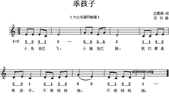 未知 《儿童歌曲:乖孩子》简谱