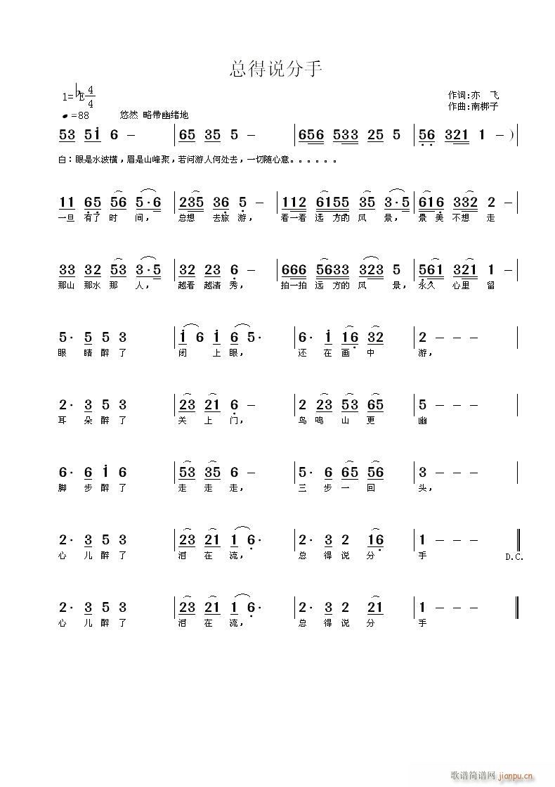 南梆子 亦飞 《总得说分手》简谱