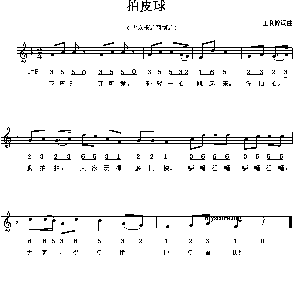 未知 《儿童歌曲:拍皮球》简谱