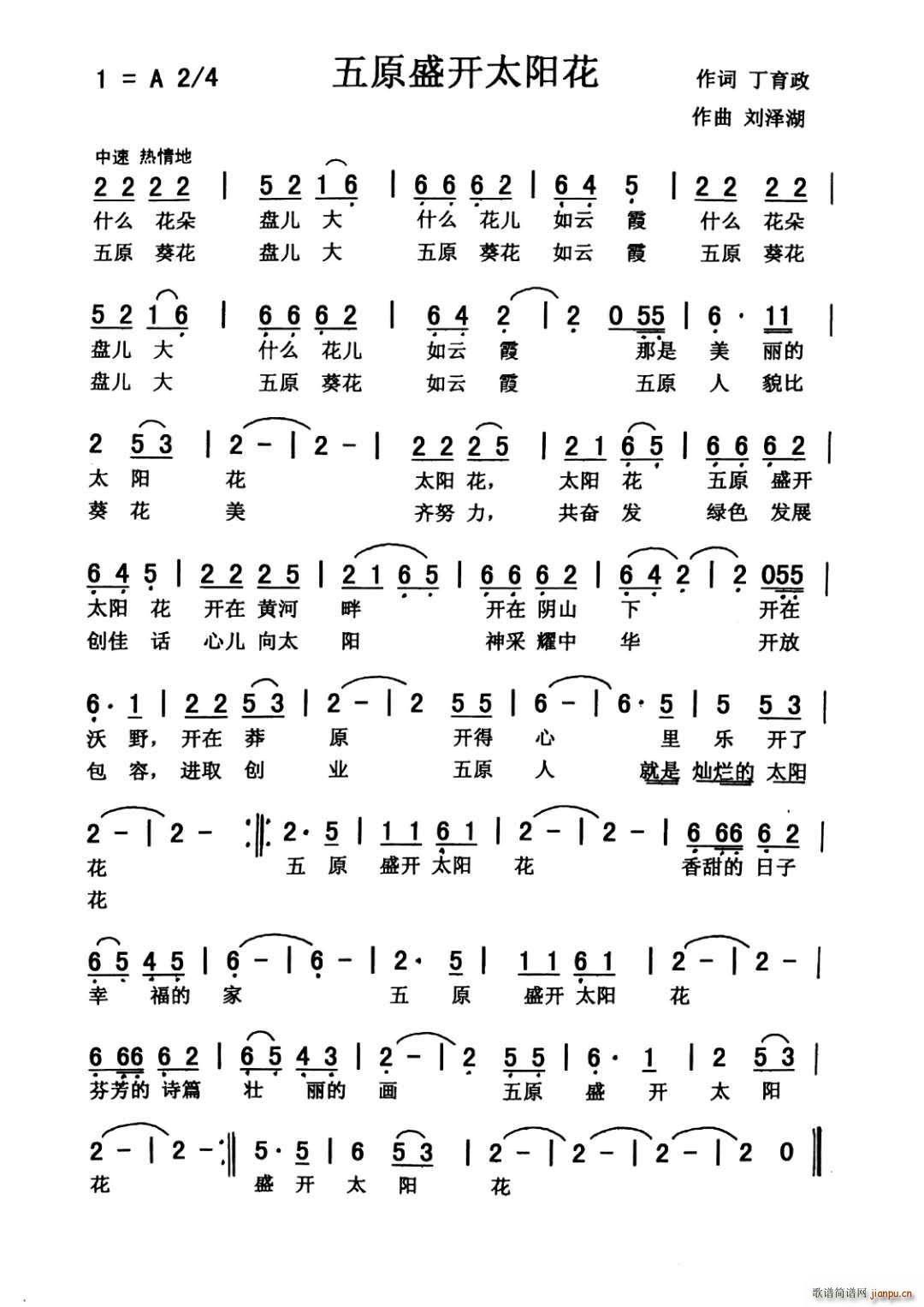 佩芳 爱国   丁育政 《五原盛开太阳花》简谱