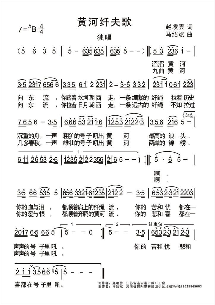 未知 《黄河纤夫歌》简谱