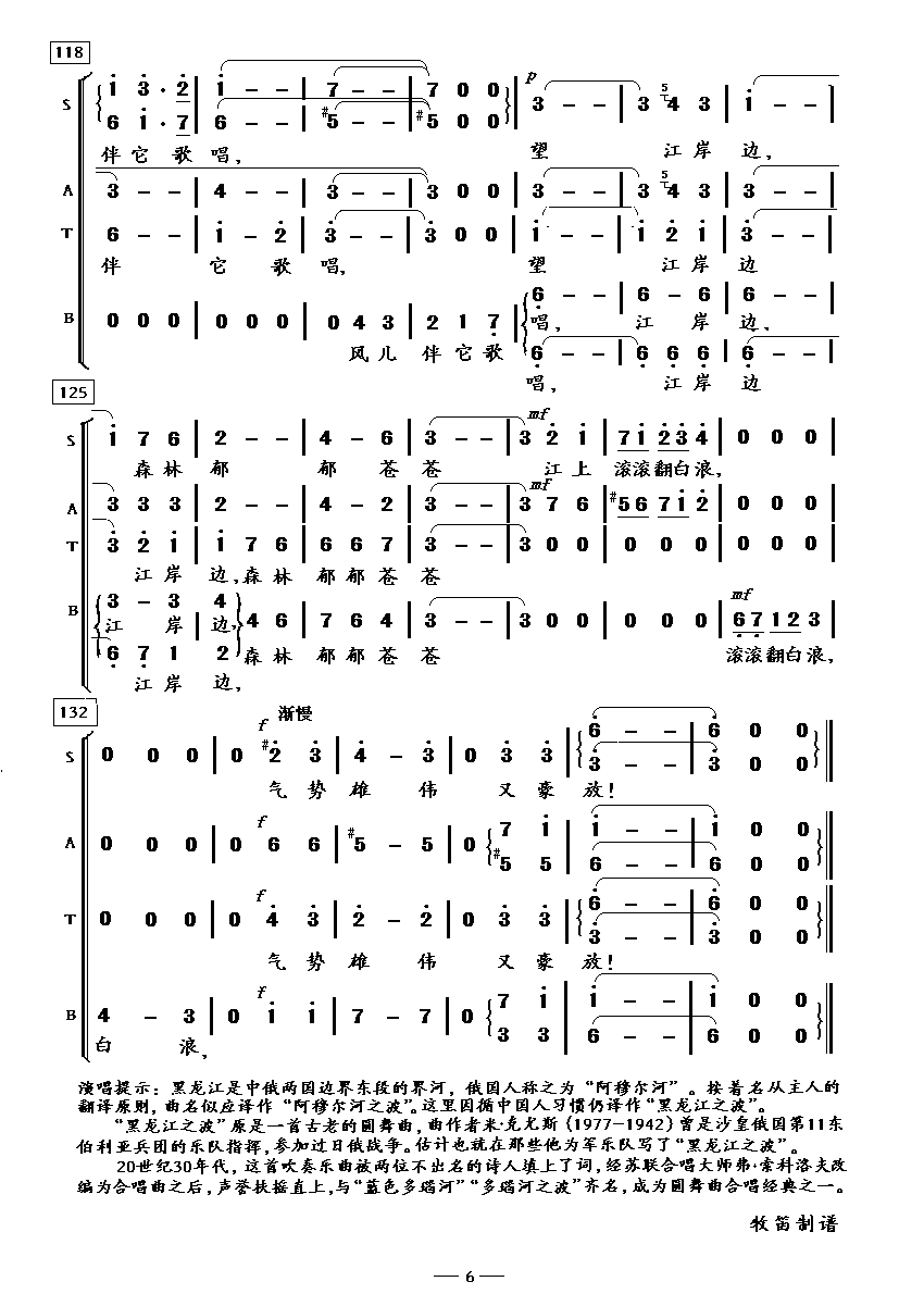未知 《黑龙江之波合唱谱》简谱