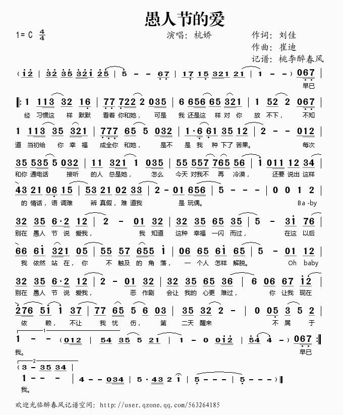 杭娇 《愚人节的爱》简谱