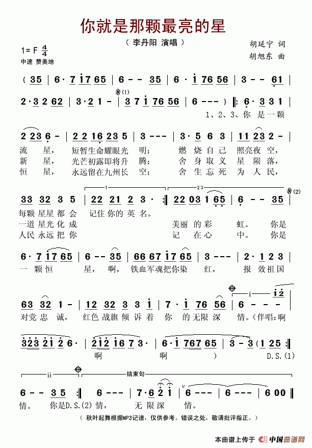 李丹阳 《你就是那颗最亮的星》简谱