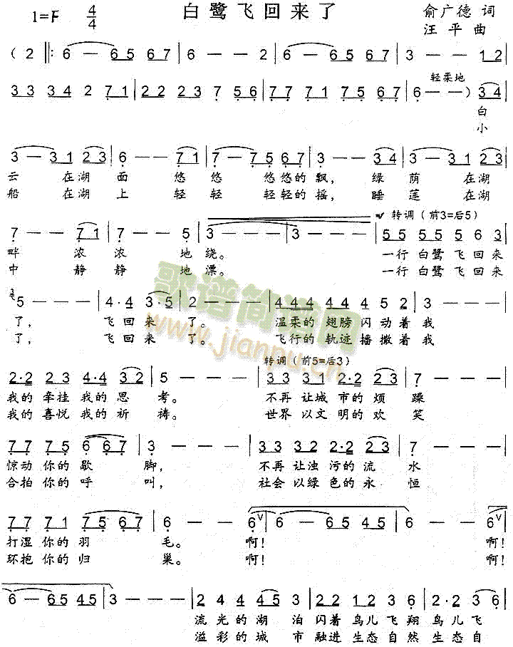 未知 《白鹭飞回来了》简谱