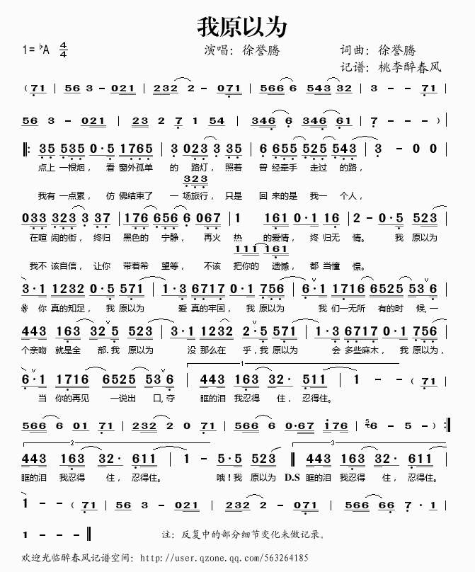 徐誉腾 《我原以为》简谱